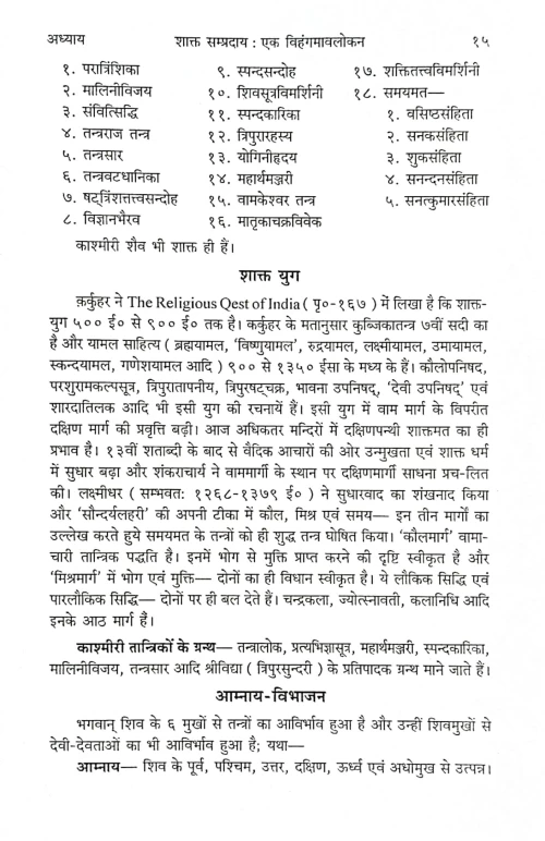 Shri Vidya Sadhna CSG 391